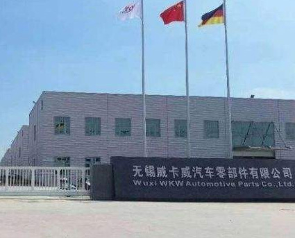 無(wú)錫威卡威汽車(chē)零配件生產(chǎn)廢水除鎳項目