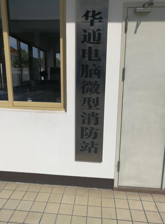 華通電腦印刷線(xiàn)路板廢水除鎳項目