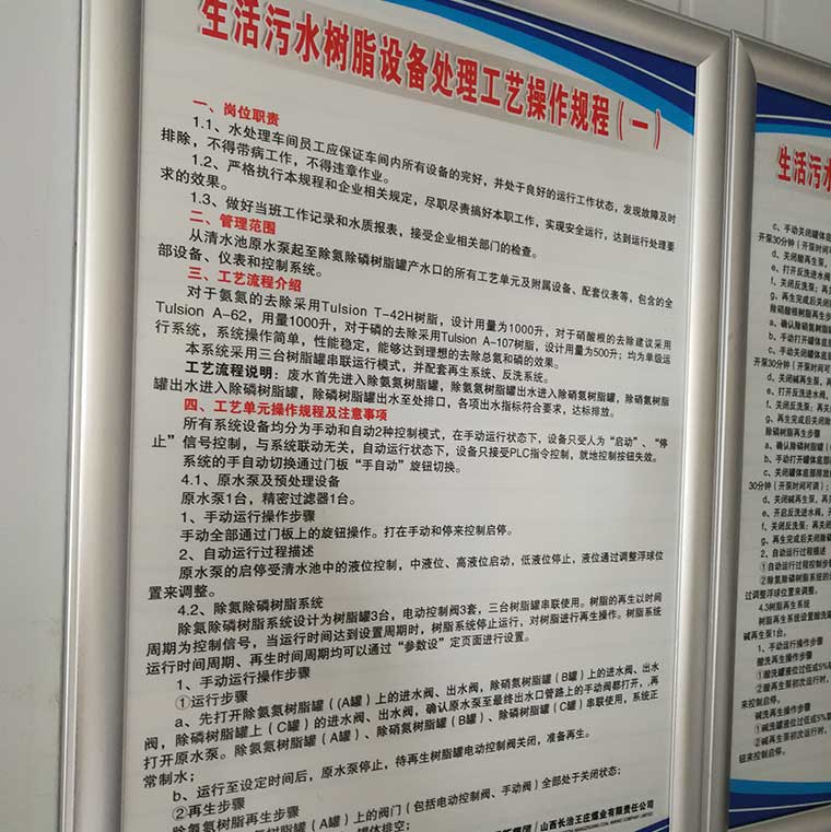 生活污水樹(shù)脂設備處理工藝.jpg