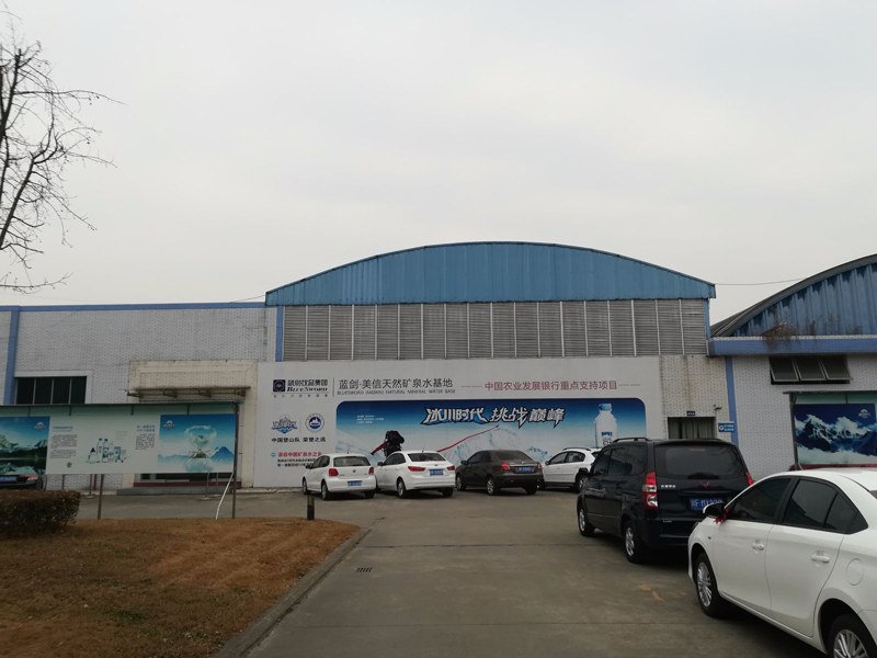 四川藍劍鎣華山天然礦泉水有限公司-1（?。?jpg